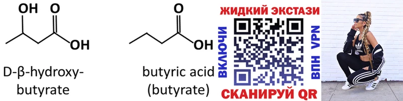 blacksprut как войти  Невельск  БУТИРАТ жидкий экстази 